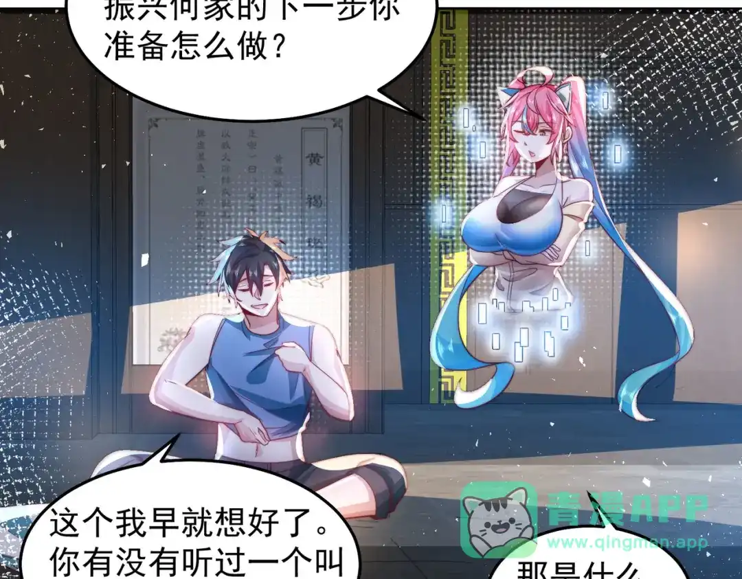 《我靠称号系统打败万千神豪》恶人自有恶人磨 第61页