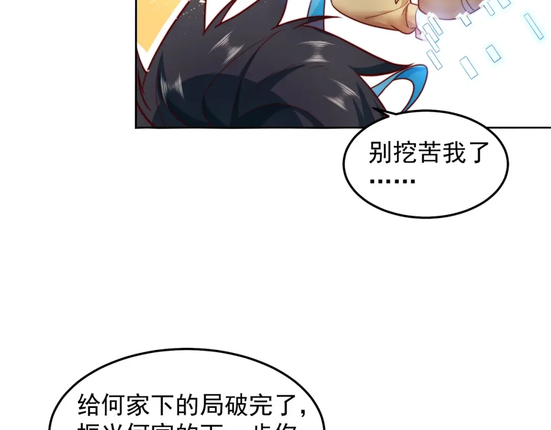 《我靠称号系统打败万千神豪》恶人自有恶人磨 第60页
