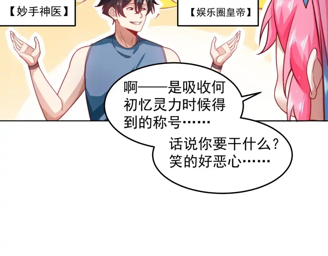 《我靠称号系统打败万千神豪》恶人自有恶人磨 第63页