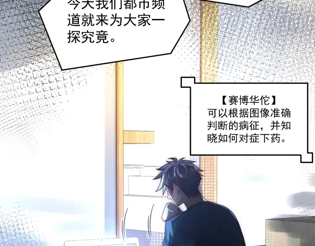 《我靠称号系统打败万千神豪》赛博华佗 第14页