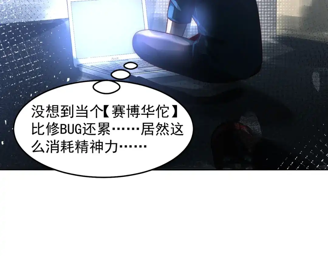 《我靠称号系统打败万千神豪》赛博华佗 第15页