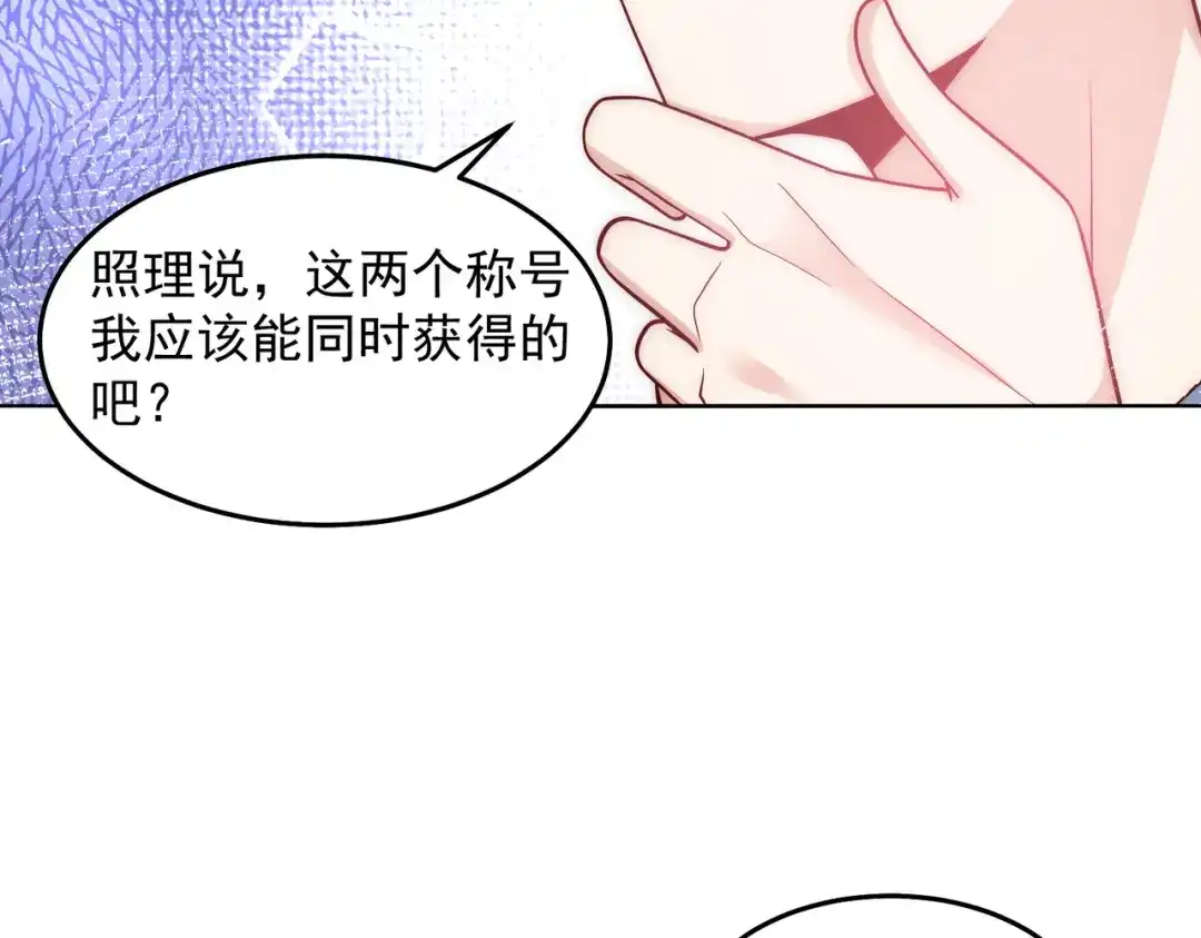 《我靠称号系统打败万千神豪》赛博华佗 第27页