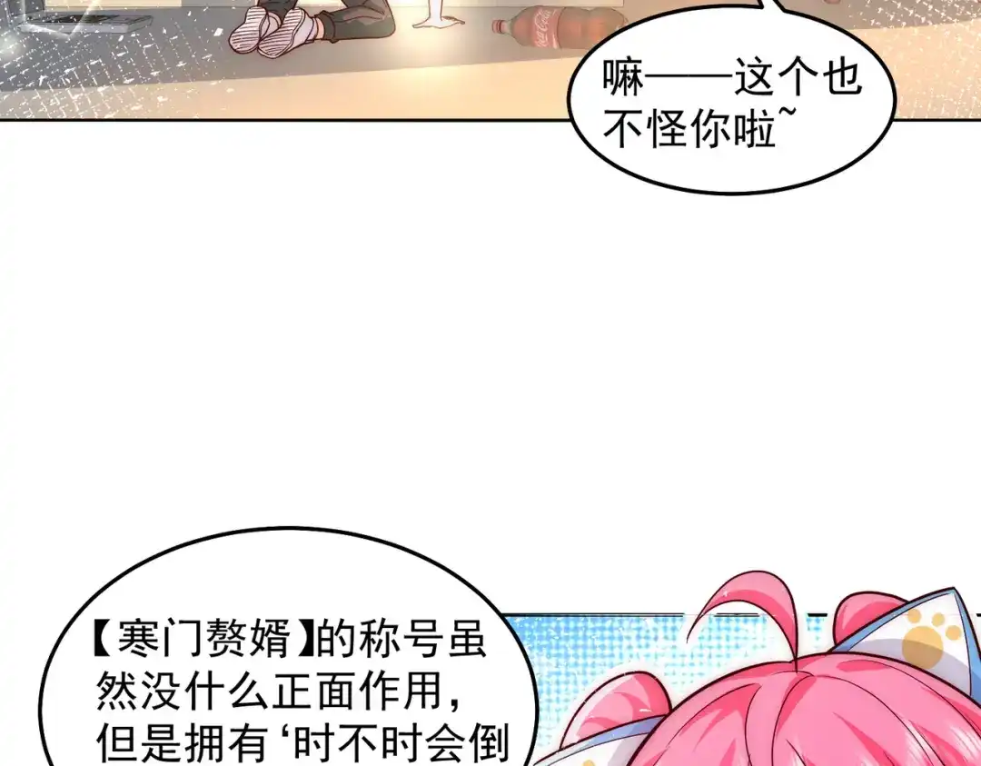 《我靠称号系统打败万千神豪》赛博华佗 第32页