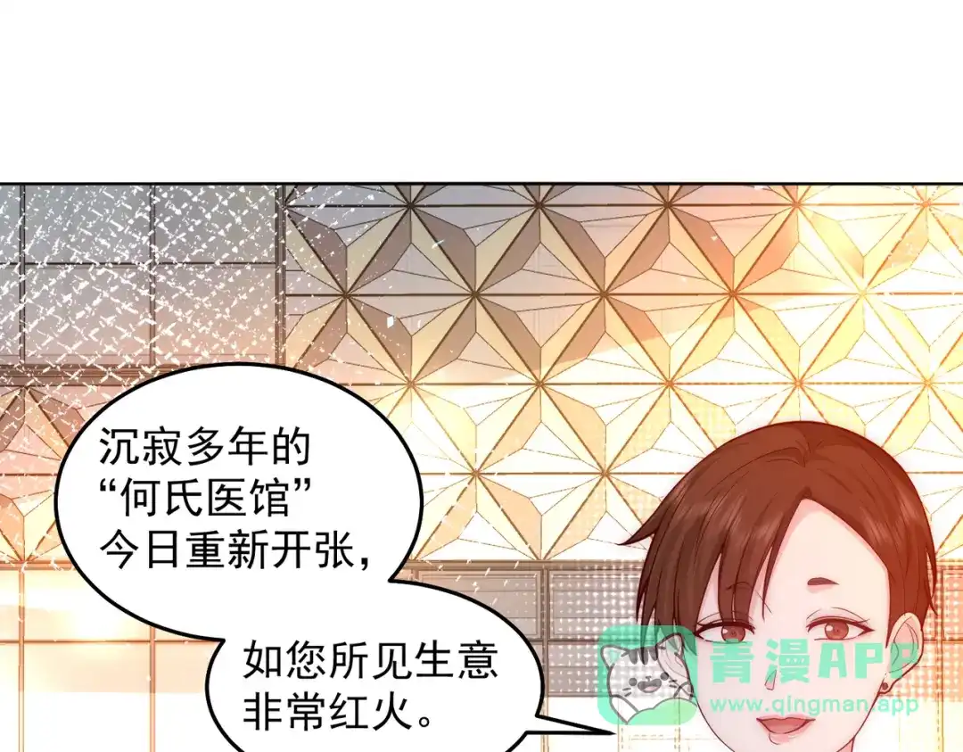 《我靠称号系统打败万千神豪》赛博华佗 第11页