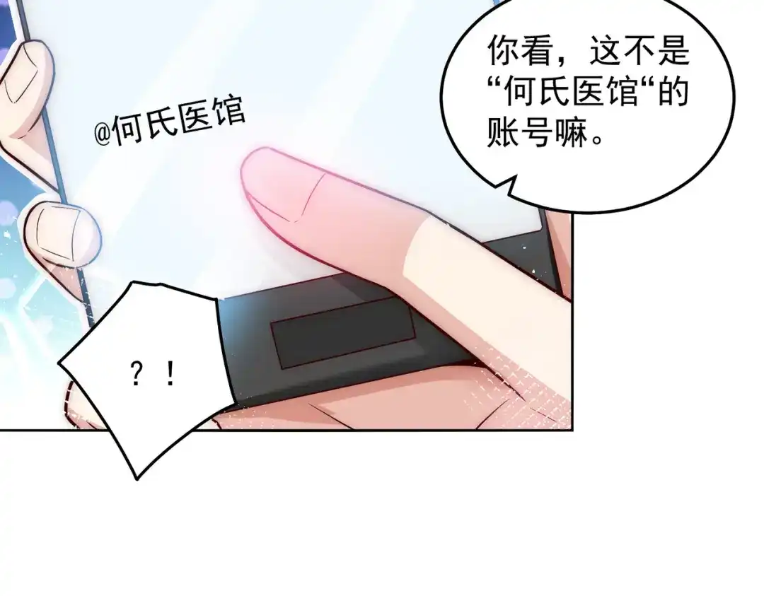 《我靠称号系统打败万千神豪》赛博华佗 第30页