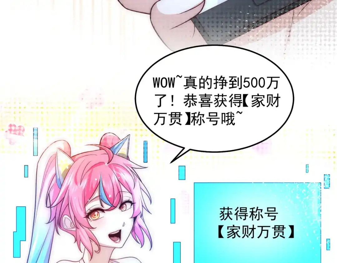 《我靠称号系统打败万千神豪》赛博华佗 第19页