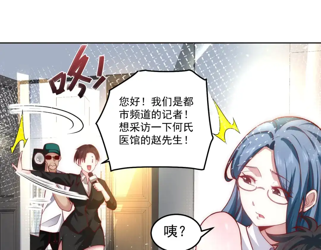 《我靠称号系统打败万千神豪》赛博华佗 第54页