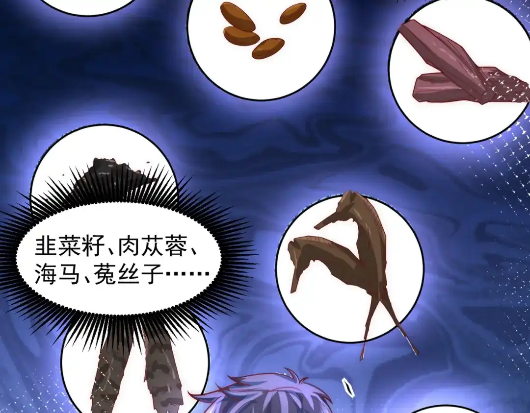 《我靠称号系统打败万千神豪》赛博华佗 第45页