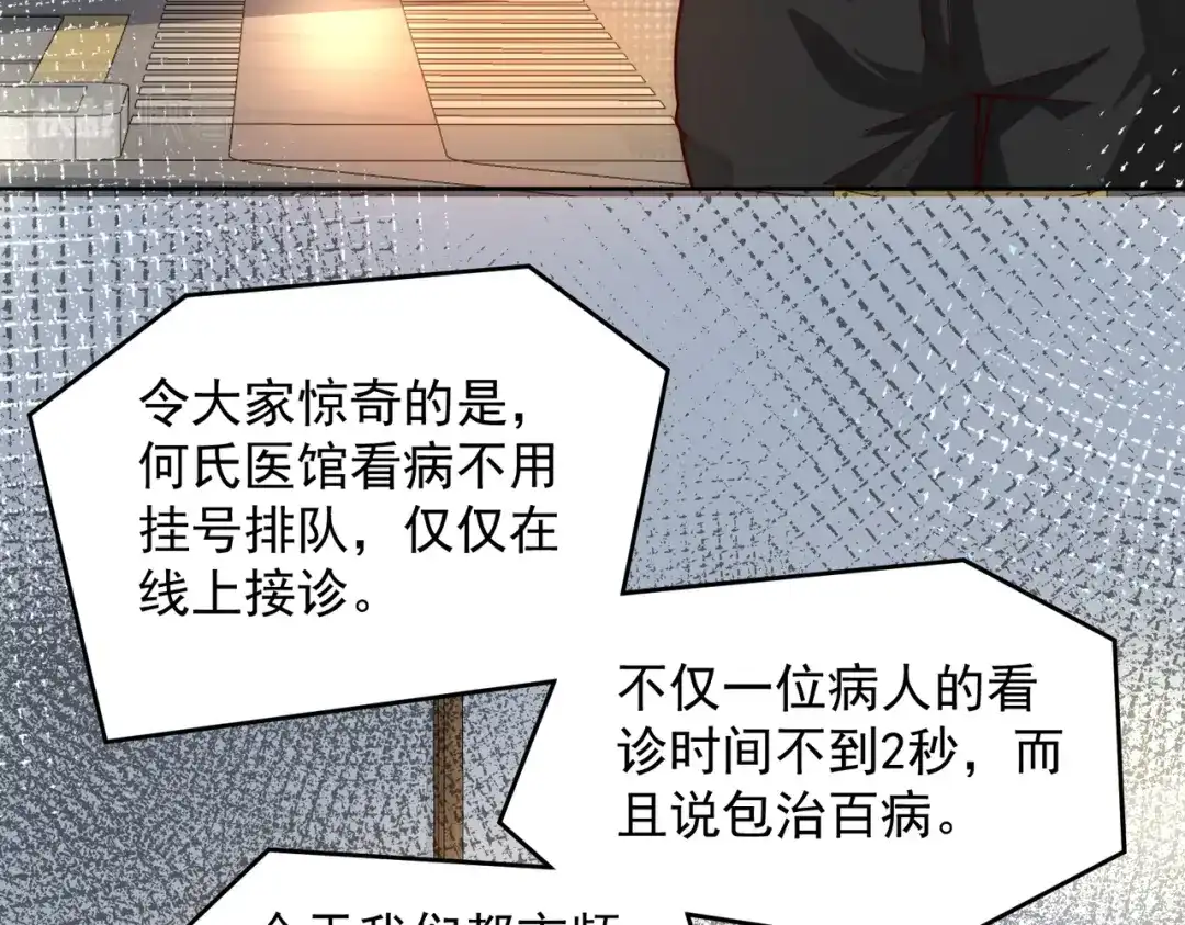 《我靠称号系统打败万千神豪》赛博华佗 第13页