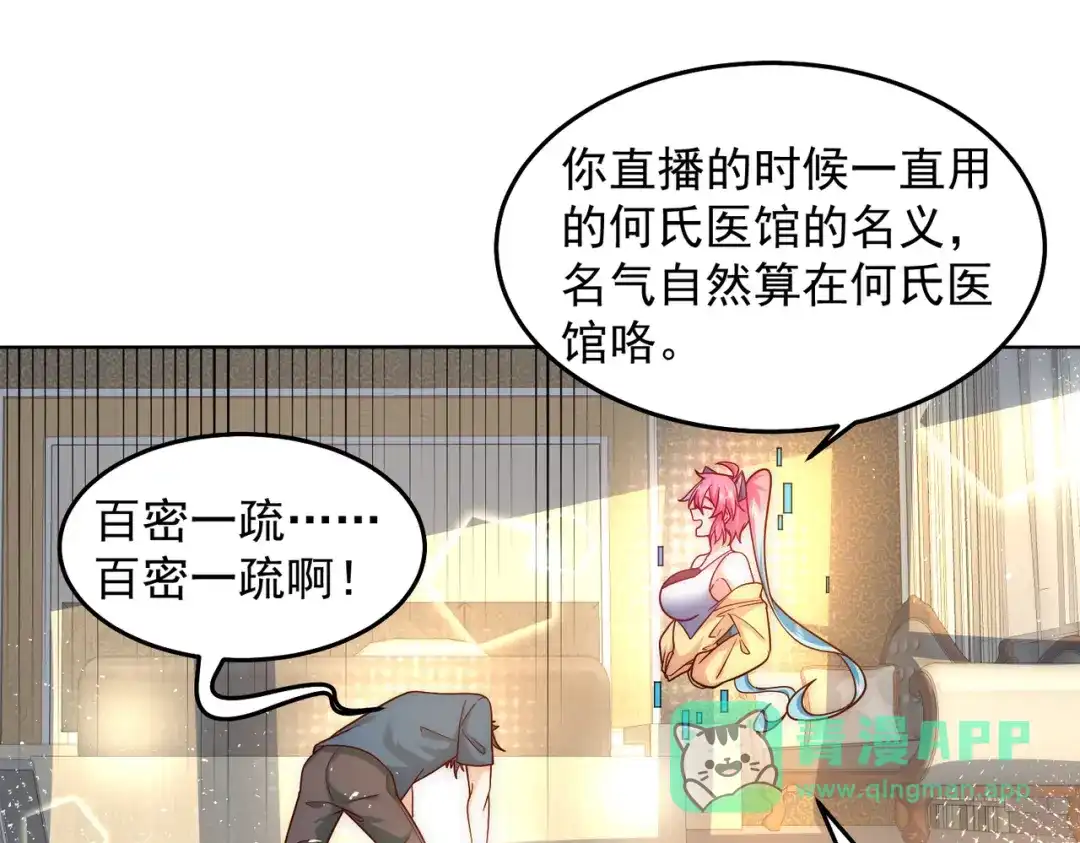 《我靠称号系统打败万千神豪》赛博华佗 第31页