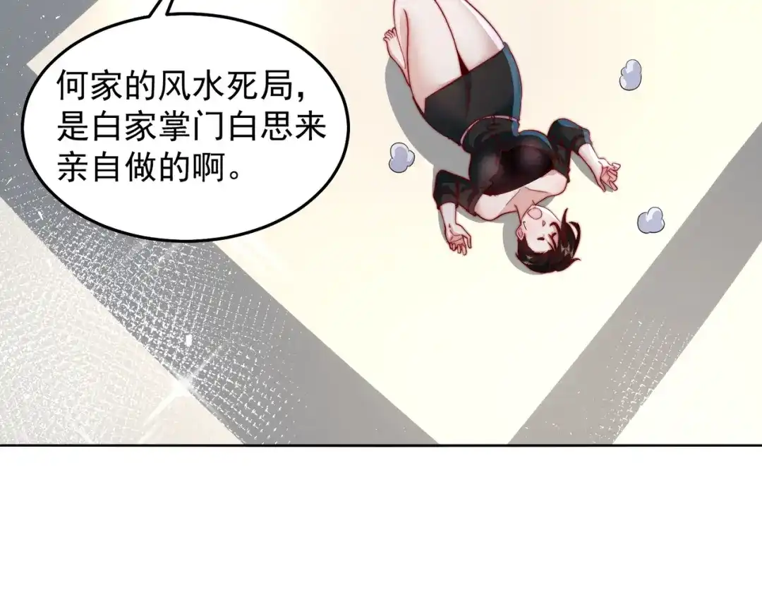 《我靠称号系统打败万千神豪》针灸大师 第33页