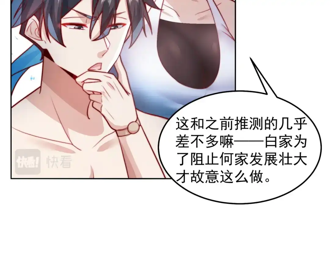 《我靠称号系统打败万千神豪》针灸大师 第35页