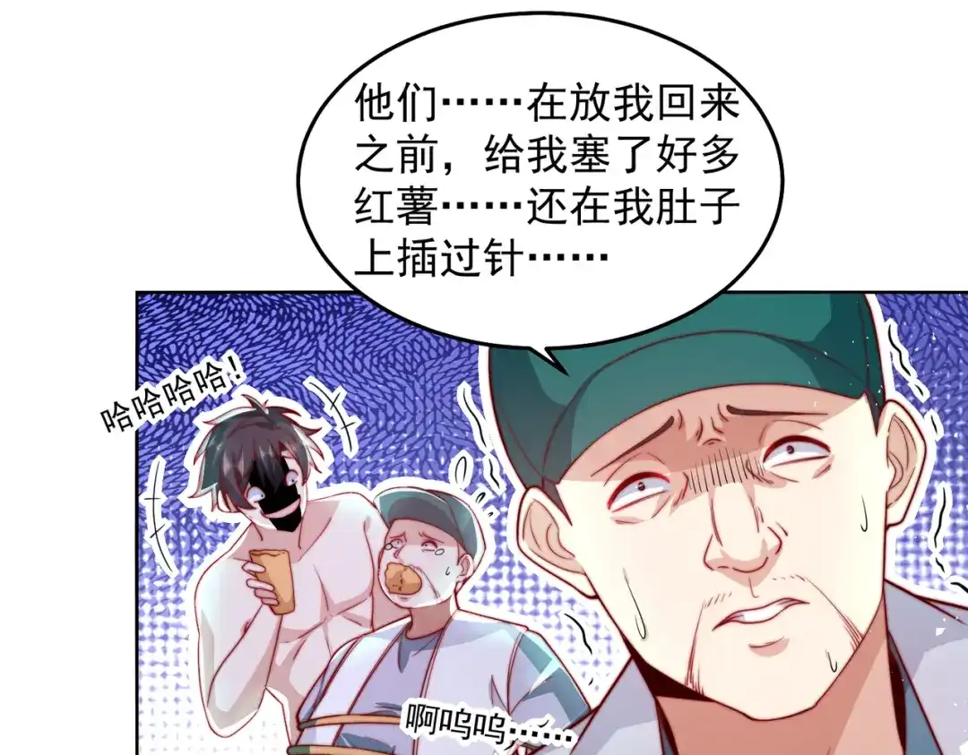 《我靠称号系统打败万千神豪》针灸大师 第59页