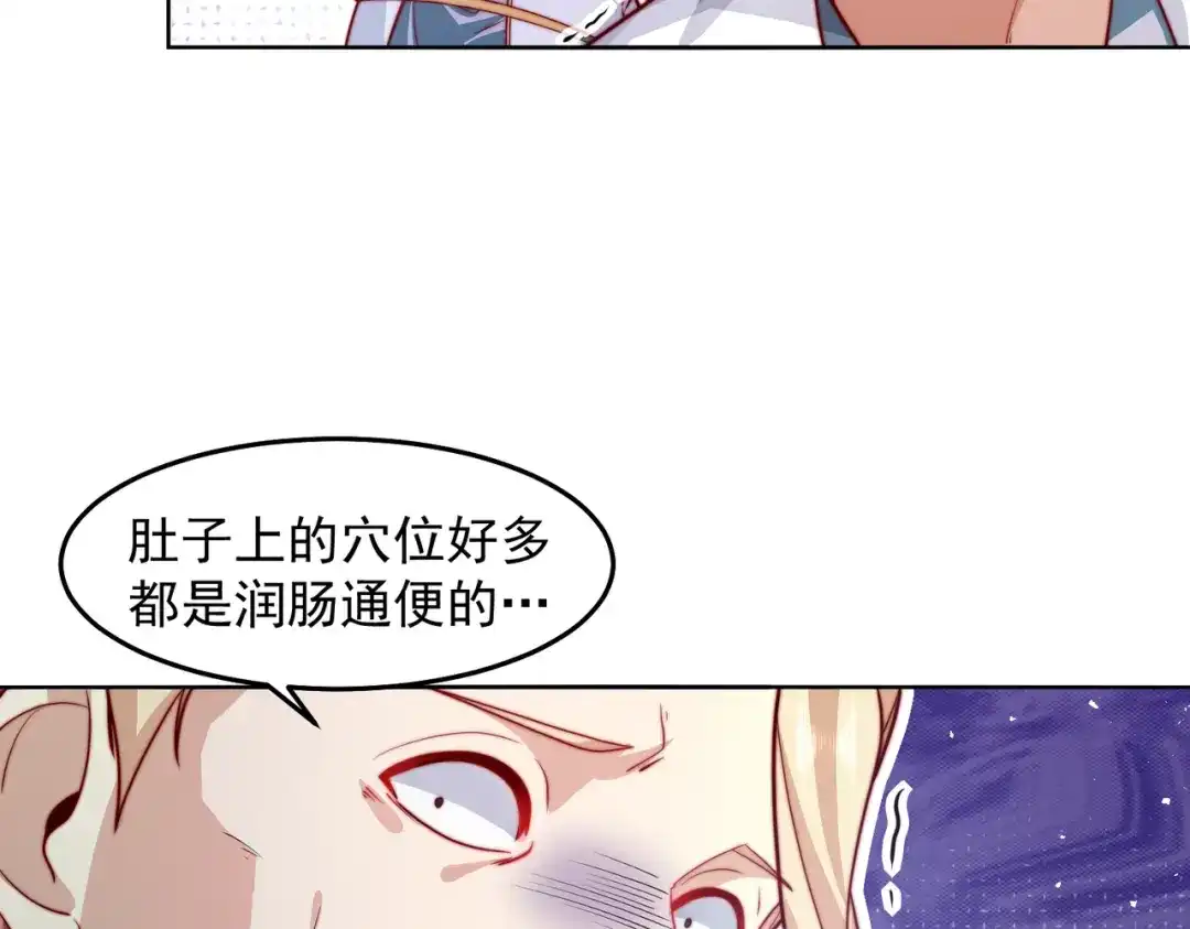 《我靠称号系统打败万千神豪》针灸大师 第60页