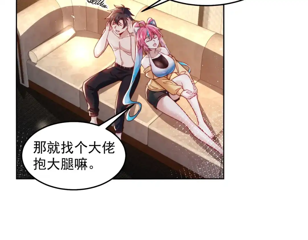 《我靠称号系统打败万千神豪》对的时机错的人 第15页