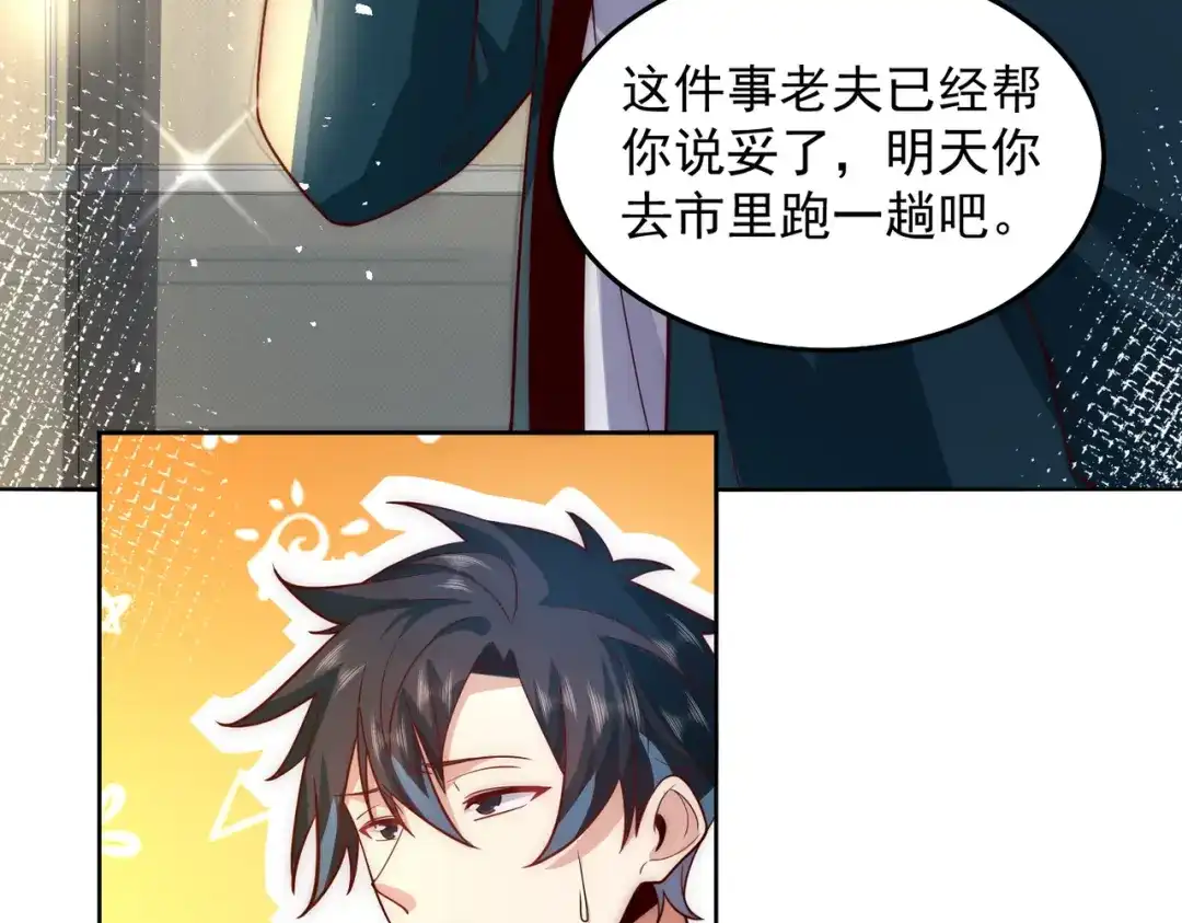 《我靠称号系统打败万千神豪》对的时机错的人 第69页