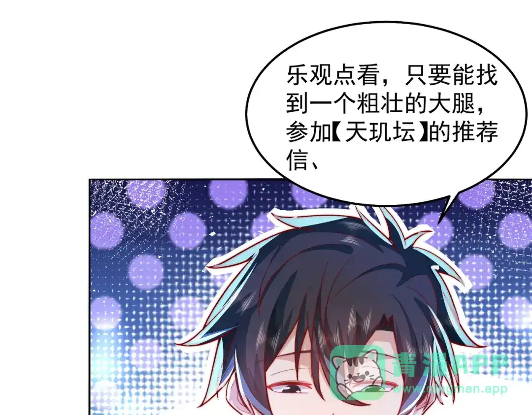 《我靠称号系统打败万千神豪》对的时机错的人 第16页