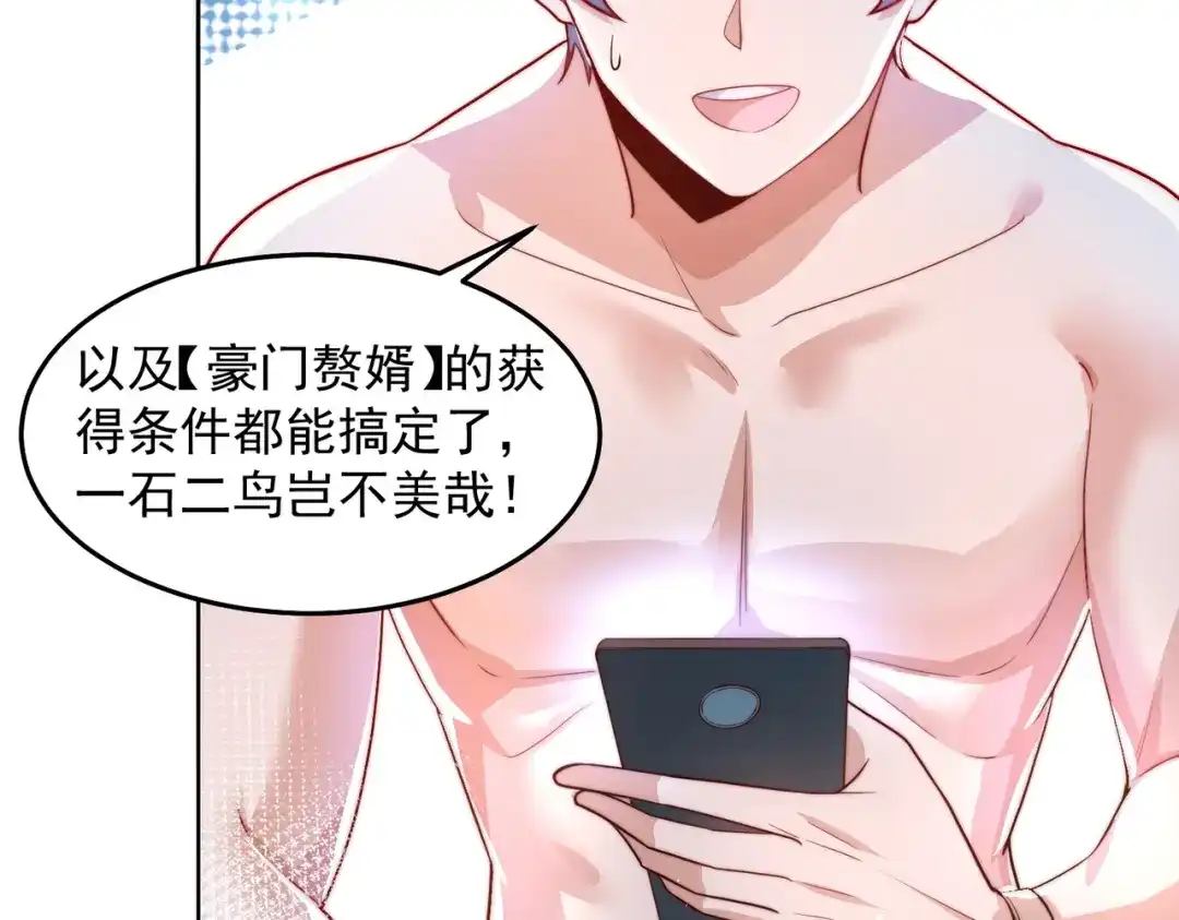 《我靠称号系统打败万千神豪》对的时机错的人 第17页