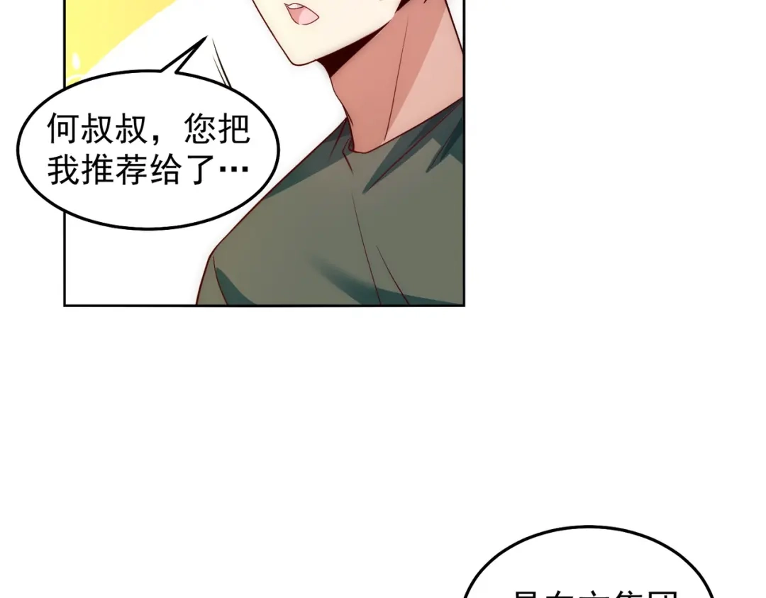 《我靠称号系统打败万千神豪》对的时机错的人 第70页