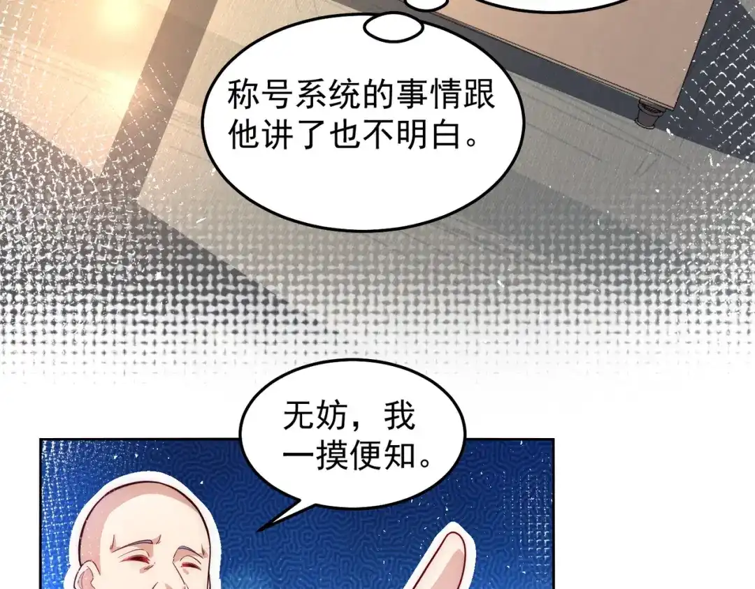 《我靠称号系统打败万千神豪》对的时机错的人 第35页