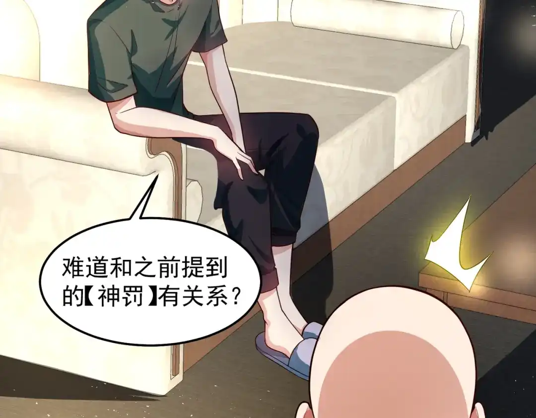 《我靠称号系统打败万千神豪》对的时机错的人 第45页