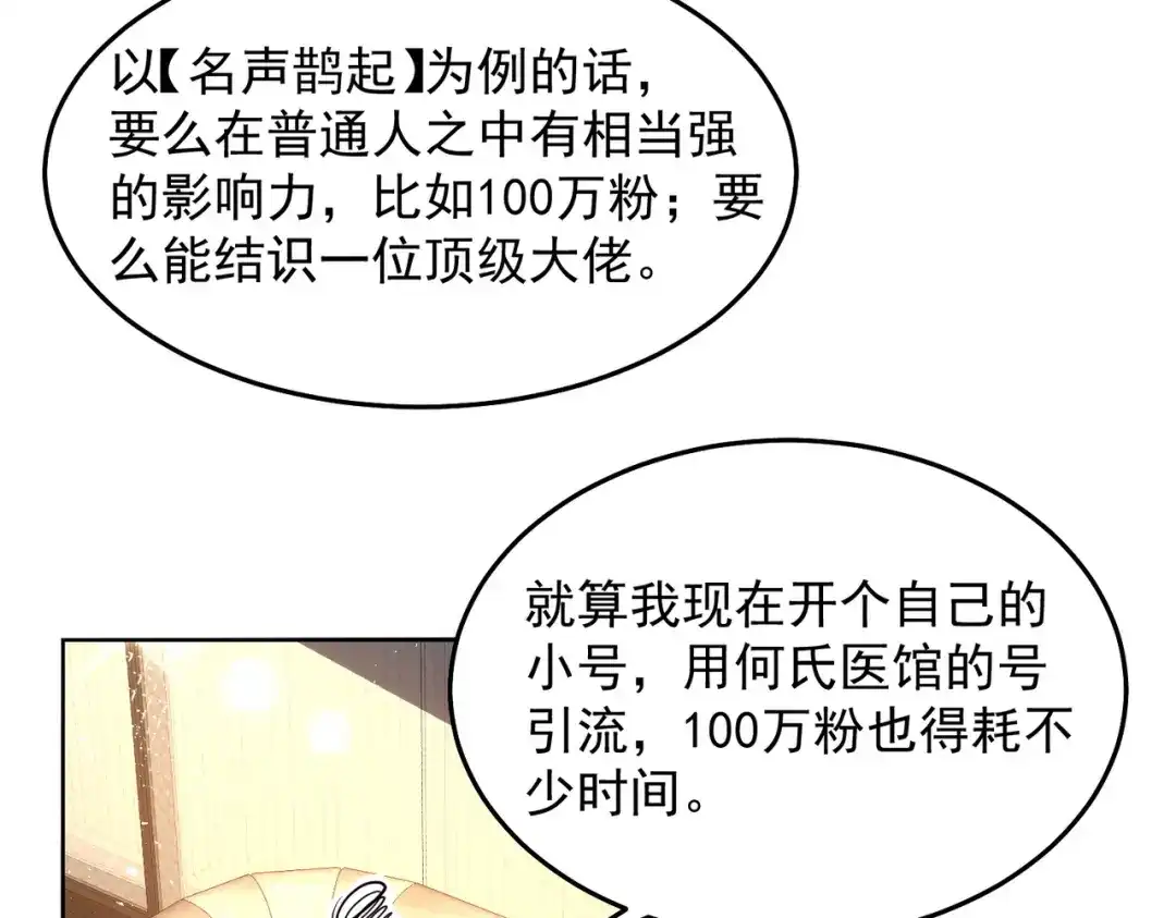 《我靠称号系统打败万千神豪》对的时机错的人 第14页