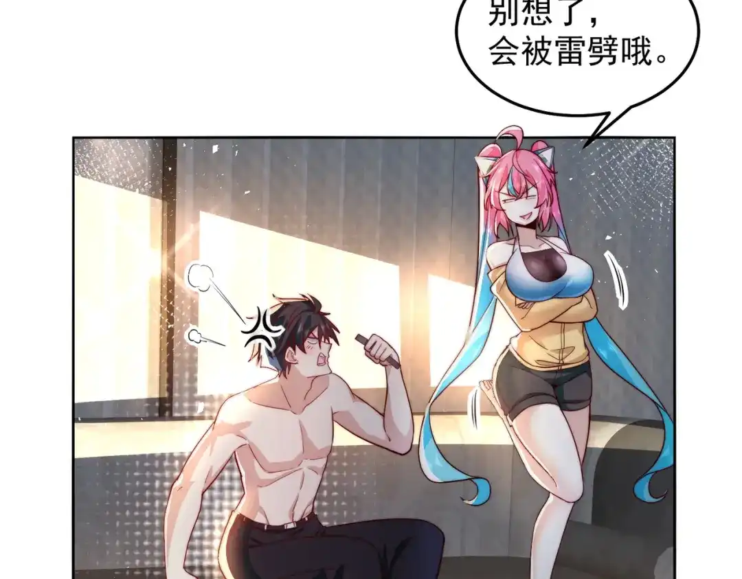 《我靠称号系统打败万千神豪》对的时机错的人 第20页