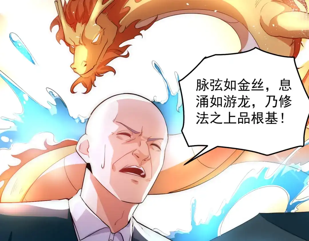 《我靠称号系统打败万千神豪》对的时机错的人 第39页
