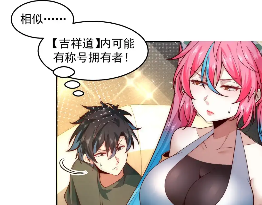 《我靠称号系统打败万千神豪》对的时机错的人 第63页