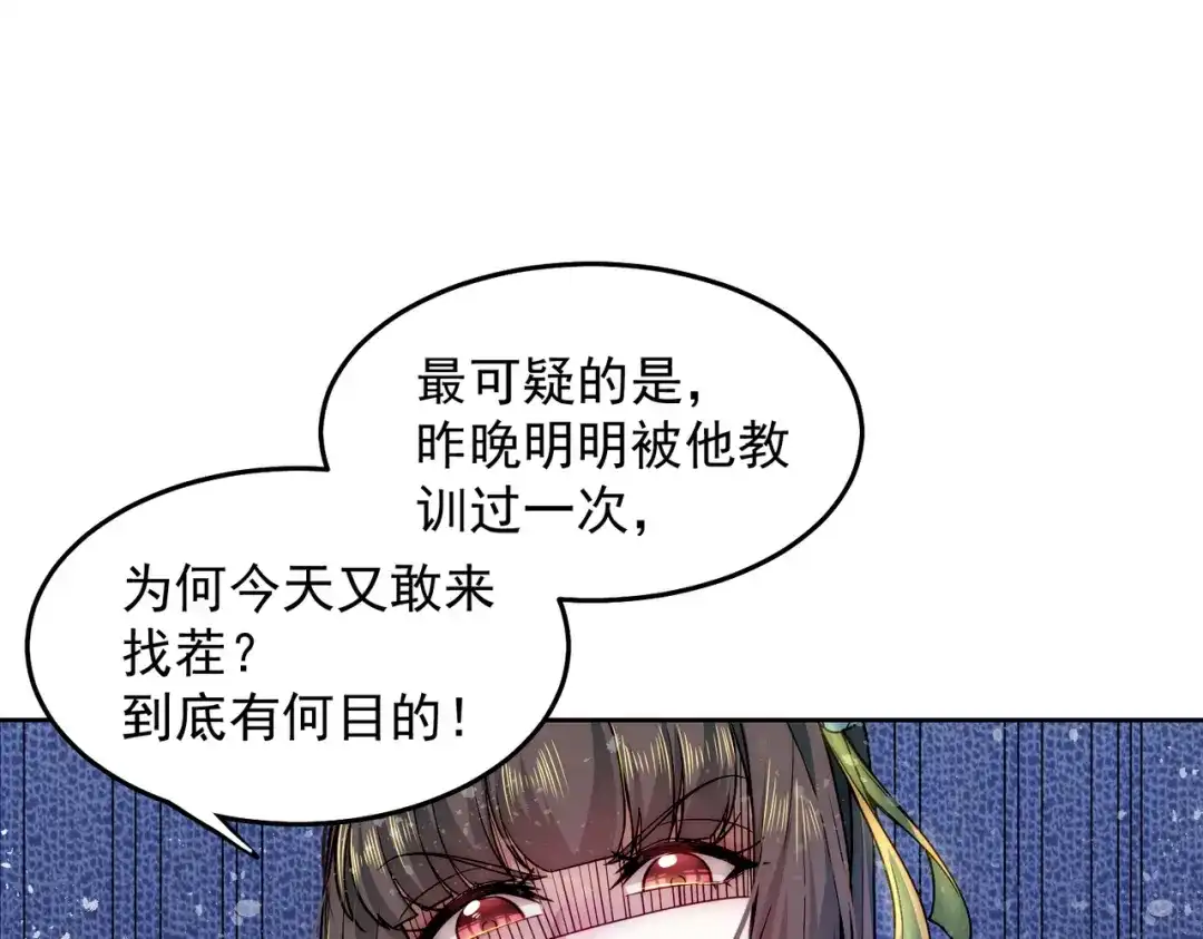 《我靠称号系统打败万千神豪》宅男女神咪莉酱 第38页