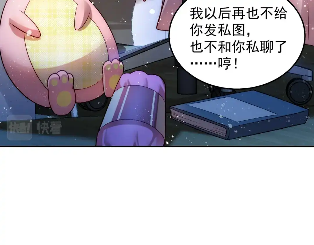《我靠称号系统打败万千神豪》宅男女神咪莉酱 第80页