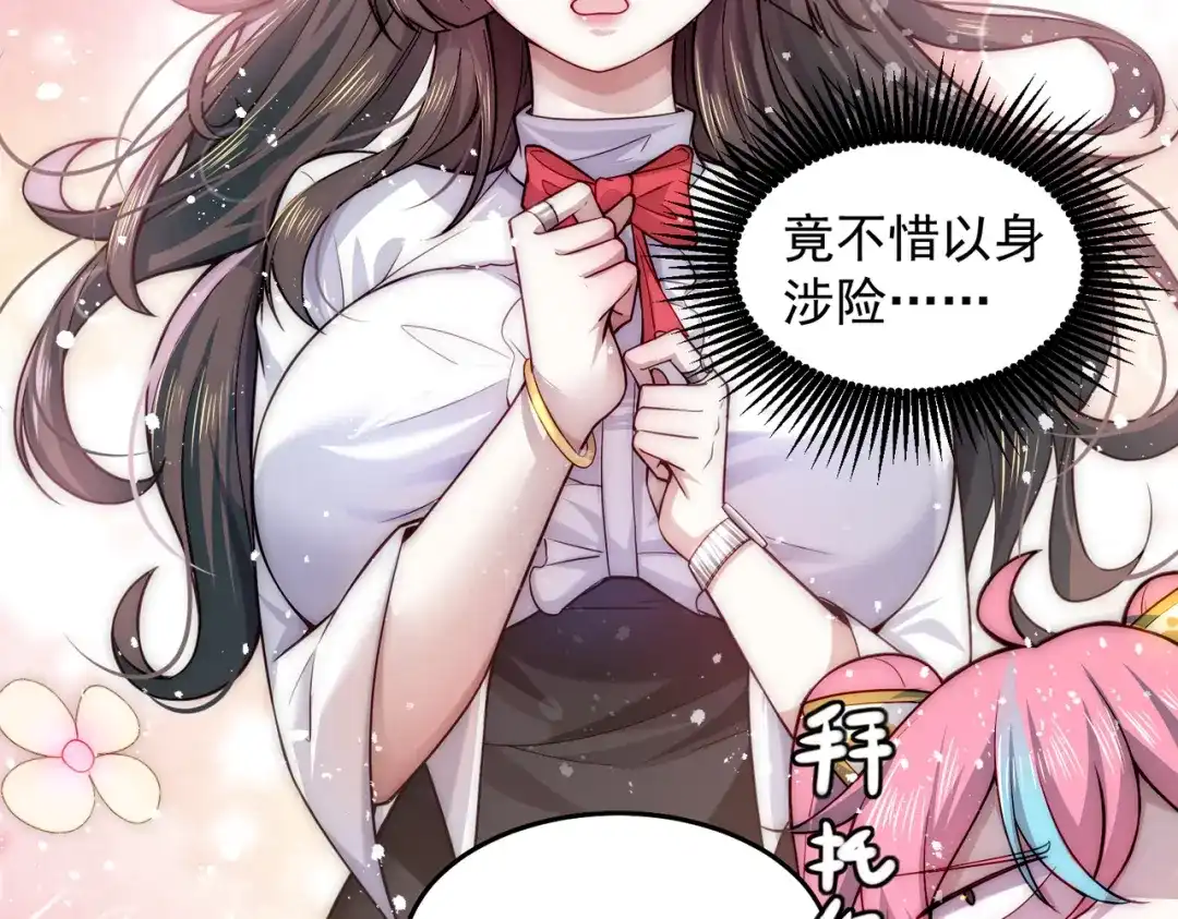 《我靠称号系统打败万千神豪》宅男女神咪莉酱 第70页