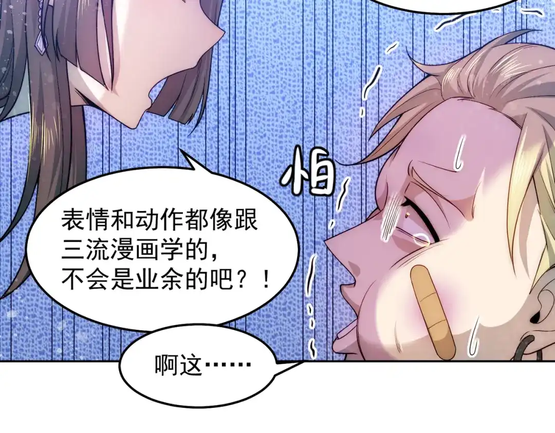 《我靠称号系统打败万千神豪》宅男女神咪莉酱 第37页