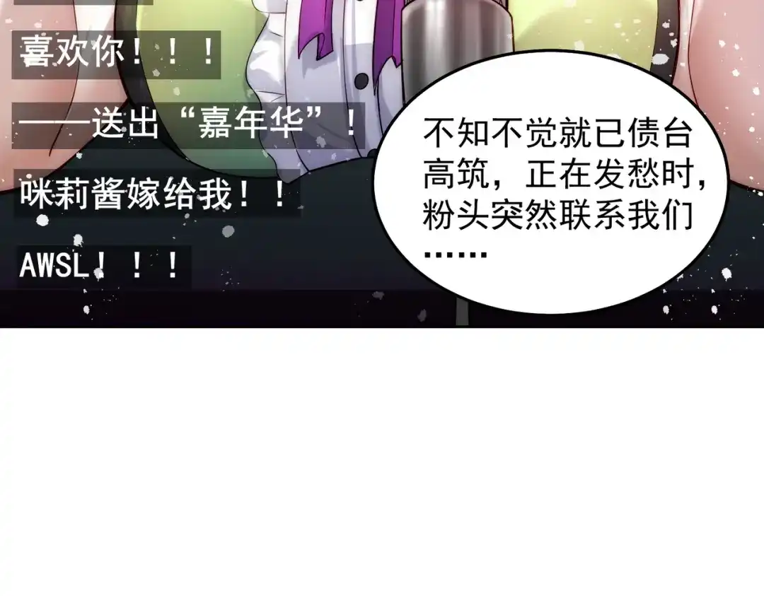 《我靠称号系统打败万千神豪》宅男女神咪莉酱 第52页