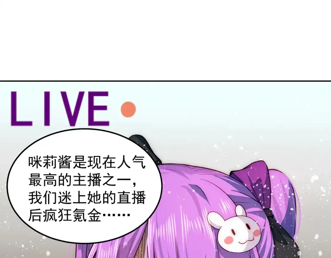 《我靠称号系统打败万千神豪》宅男女神咪莉酱 第50页