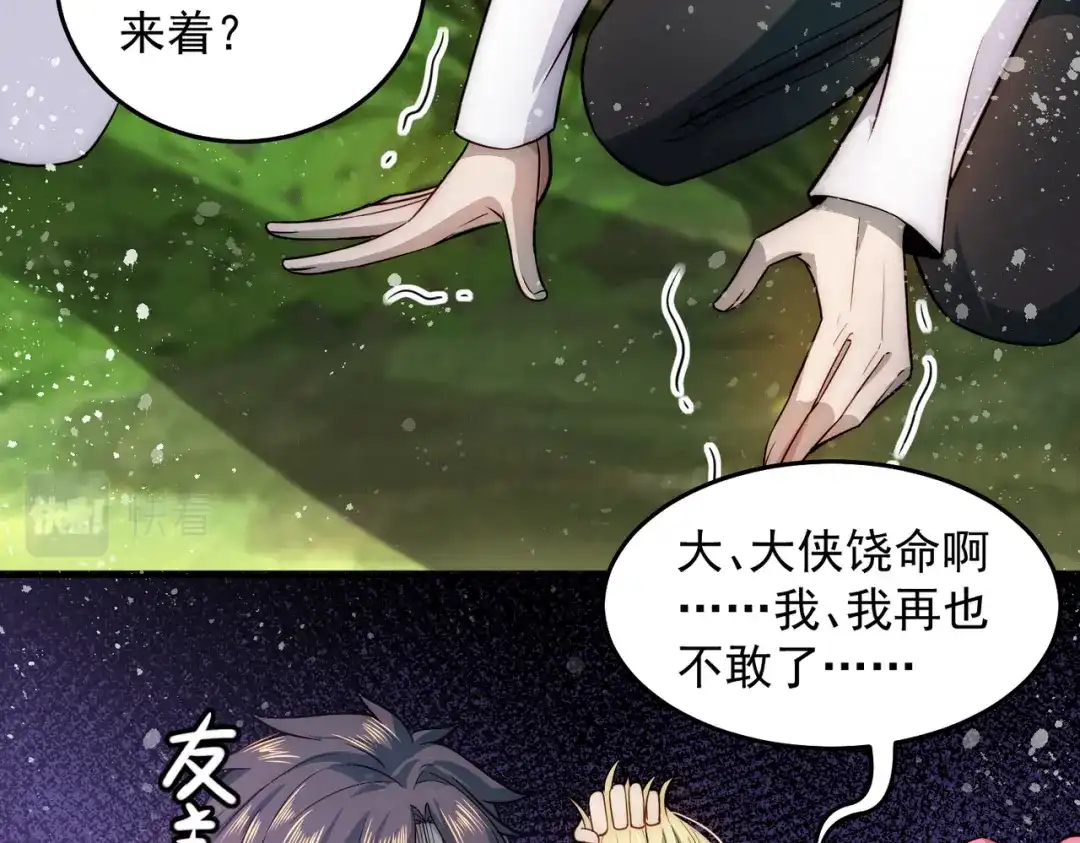 《我靠称号系统打败万千神豪》宅男女神咪莉酱 第28页