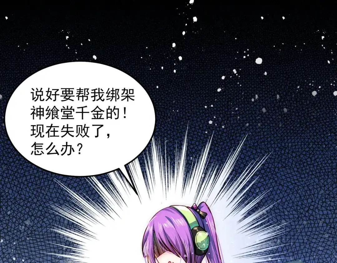 《我靠称号系统打败万千神豪》宅男女神咪莉酱 第78页