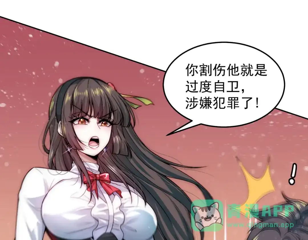 《我靠称号系统打败万千神豪》宅男女神咪莉酱 第31页