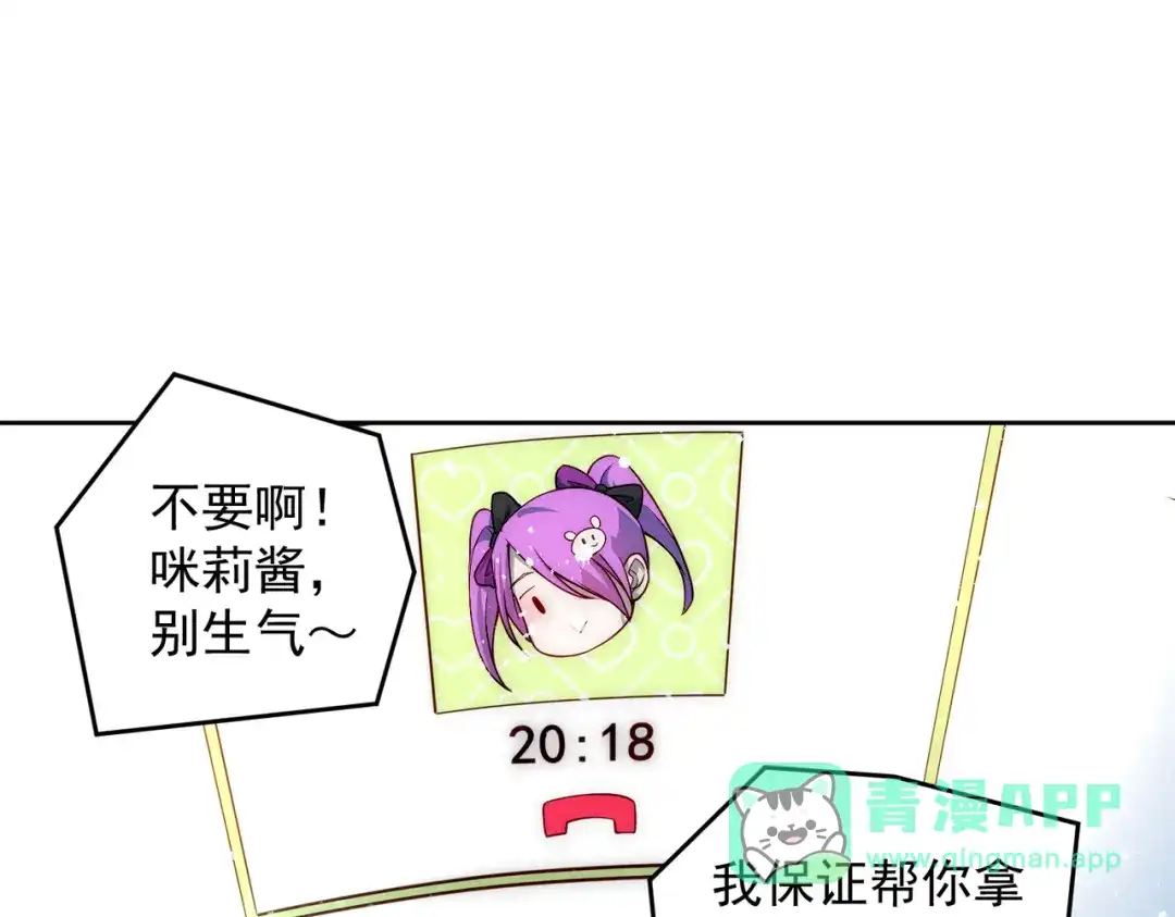 《我靠称号系统打败万千神豪》宅男女神咪莉酱 第81页