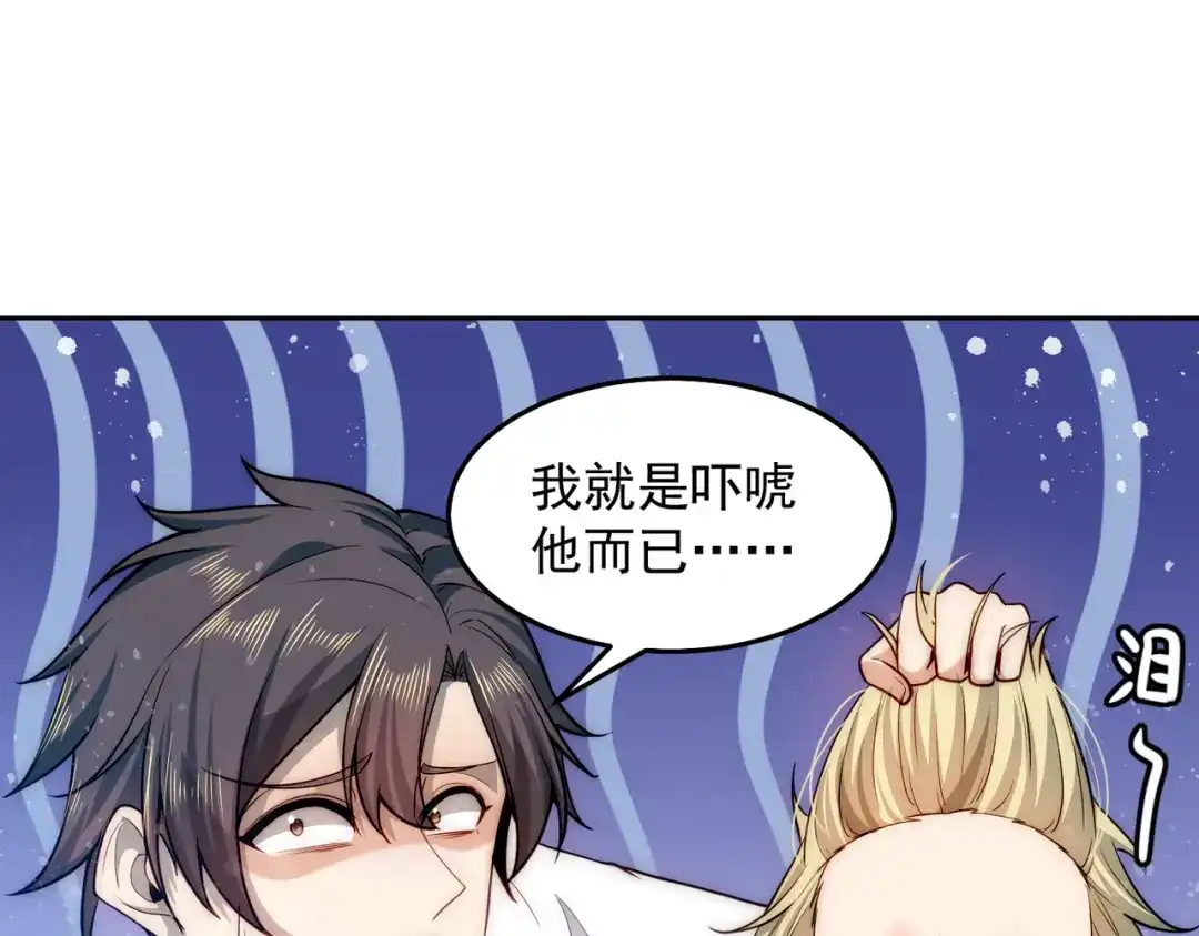 《我靠称号系统打败万千神豪》宅男女神咪莉酱 第34页