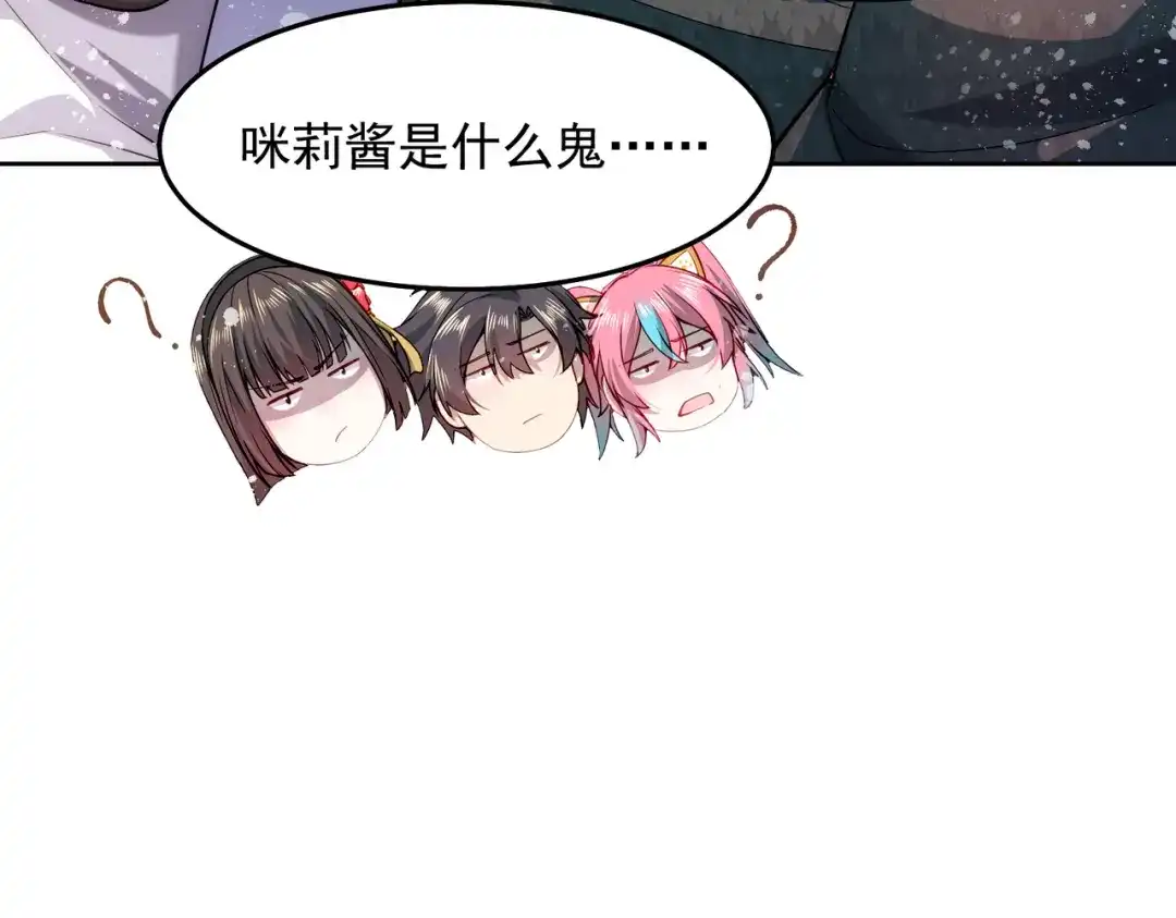 《我靠称号系统打败万千神豪》宅男女神咪莉酱 第49页