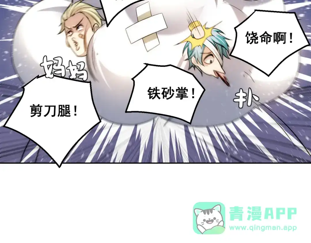 《我靠称号系统打败万千神豪》宅男女神咪莉酱 第21页