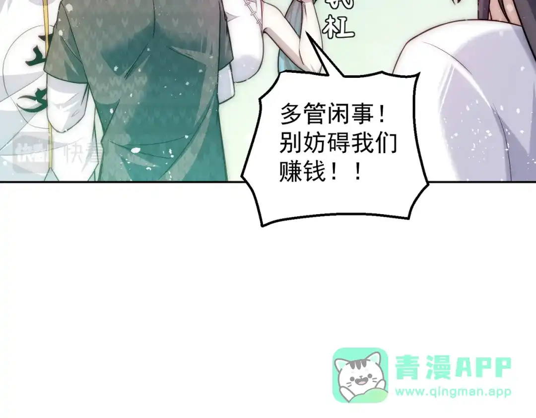《我靠称号系统打败万千神豪》宅男女神咪莉酱 第66页