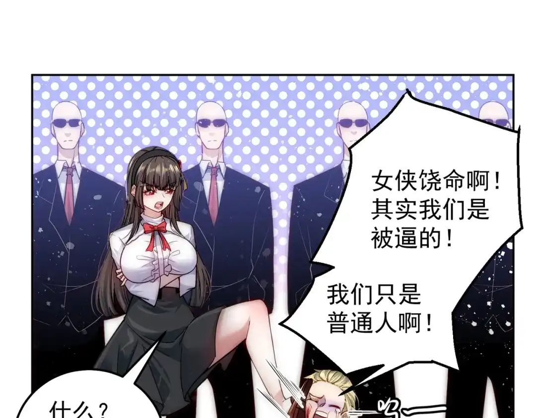 《我靠称号系统打败万千神豪》宅男女神咪莉酱 第45页