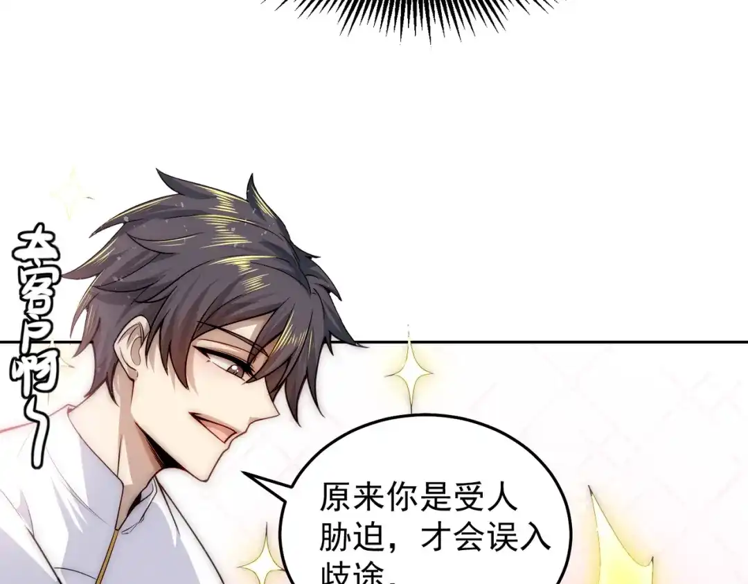《我靠称号系统打败万千神豪》宅男女神咪莉酱 第62页