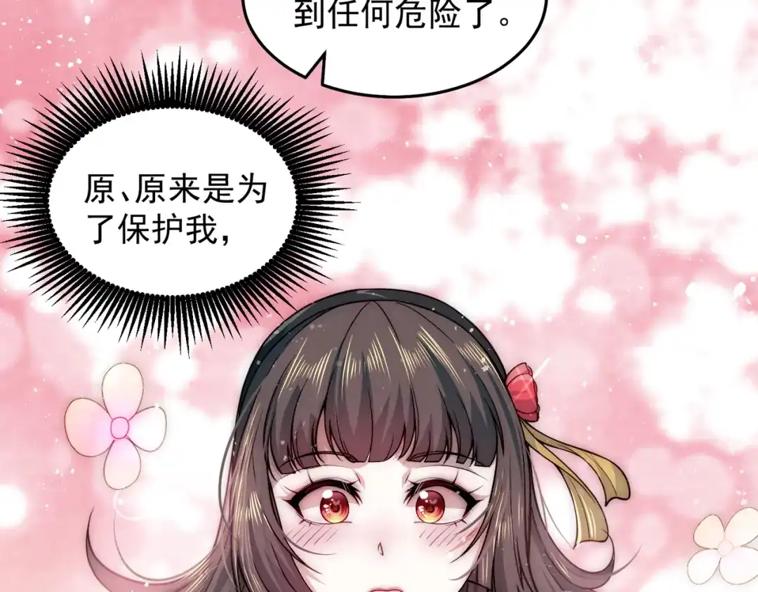 《我靠称号系统打败万千神豪》宅男女神咪莉酱 第69页