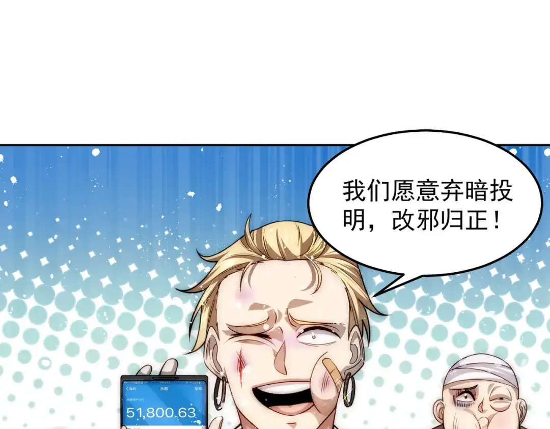 《我靠称号系统打败万千神豪》宅男女神咪莉酱 第60页