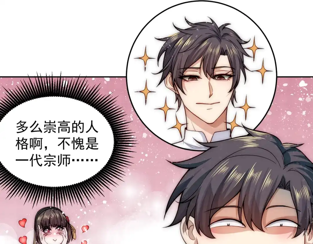 《我靠称号系统打败万千神豪》宅男女神咪莉酱 第72页