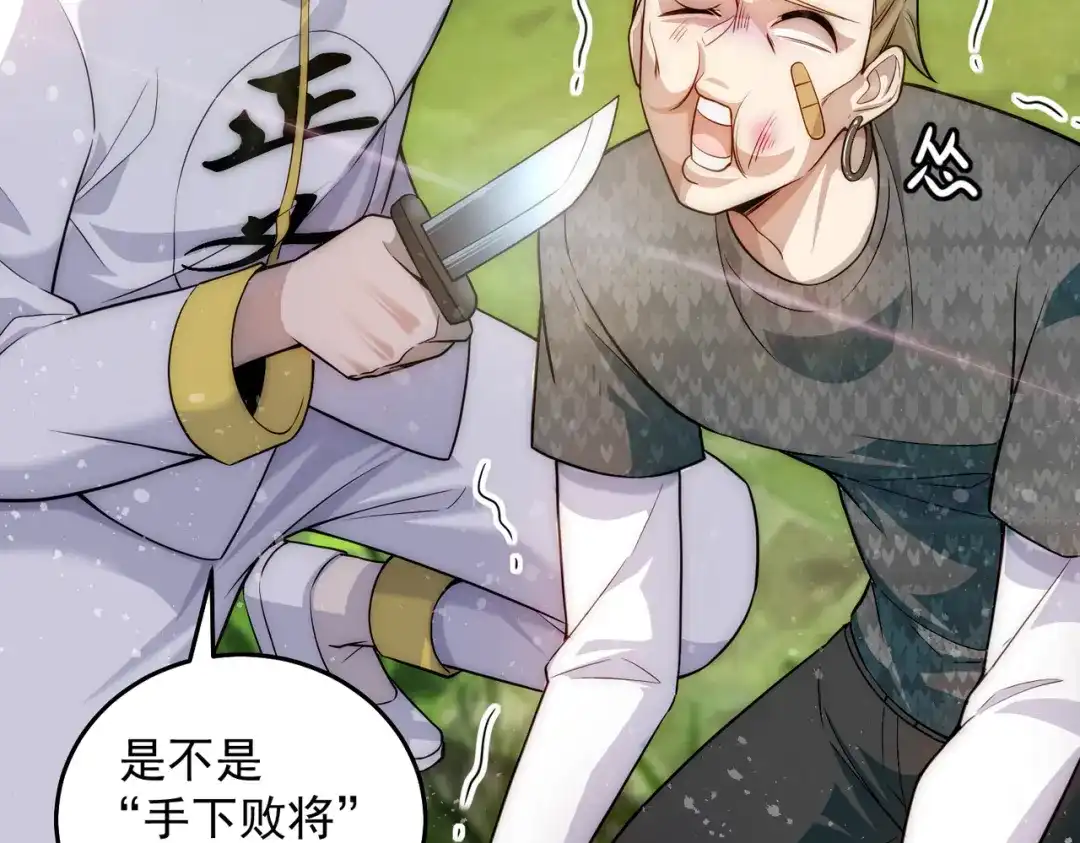 《我靠称号系统打败万千神豪》宅男女神咪莉酱 第27页