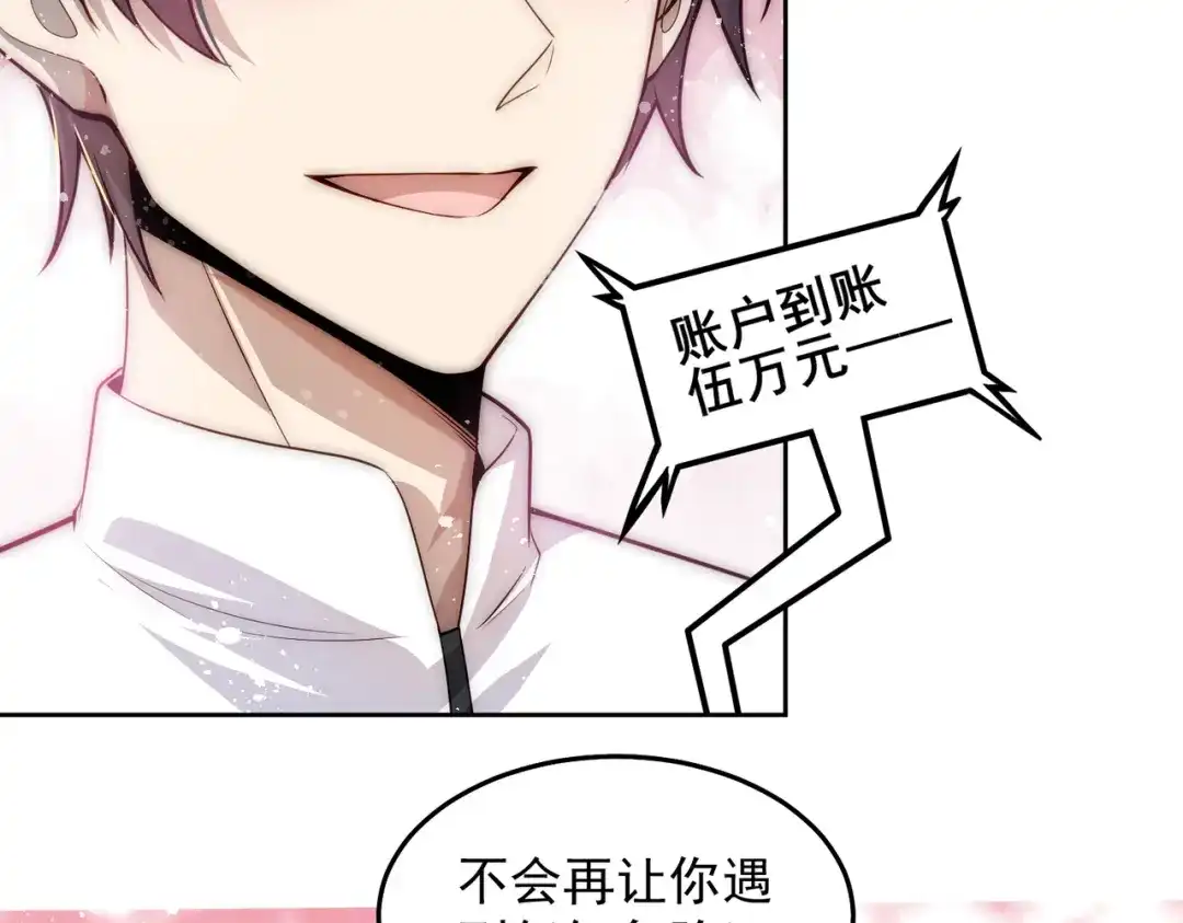 《我靠称号系统打败万千神豪》宅男女神咪莉酱 第68页